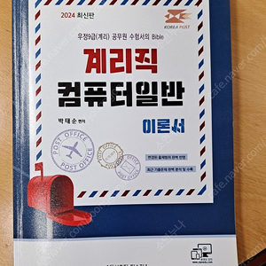 계리직 컴퓨터일반 교재 판매합니다.