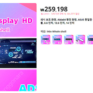 14인치 보조 모니터(Strip Display) 와이드 보조 모니터