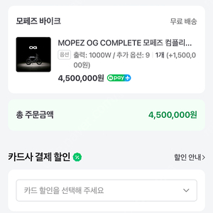 모페즈 1000w