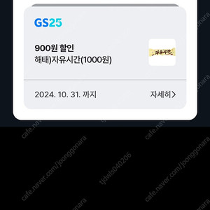 gs25 편의점 기프티콘 일괄