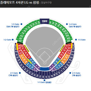 LGvs삼성 플레이오프 4차전 1루그린지정 2연석