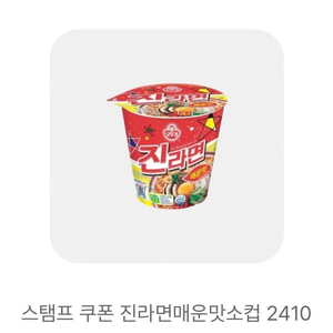 GS25 진라면 매운맛 소컵 (3장 일괄)