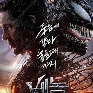 베놈-라스트댄스 아이맥스 25일(금) 19:00 cgv 용산 예매표 중블 연석 2자리 정가양도