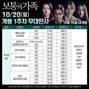 10/20 보통의 가족 무대인사 영등포 b열 정가양도