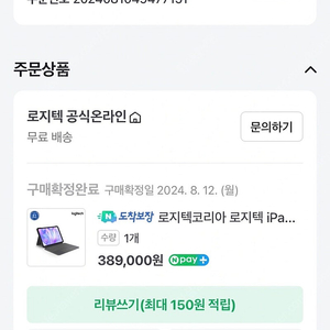 아이패드 프로 13인치 m4 로지텍 콤보 터치 키보드 케이스 새상품급(가격내림)