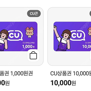 CU 모바일상품권 씨유 모바일금액권 11000->만원