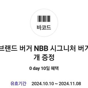 노브랜드 버거 NBB 시그니처 버거