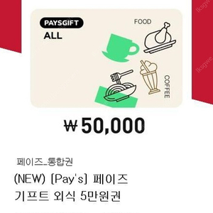 아웃백 상품권 5만원권 45000원(여러장가능)