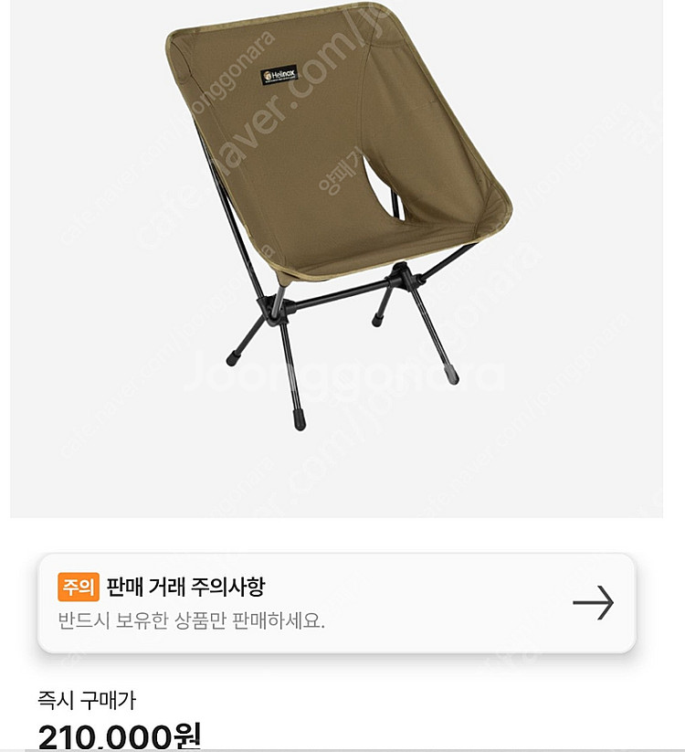헬리녹스X빠더너스 체어 코요테 탄 판매(의자)--0