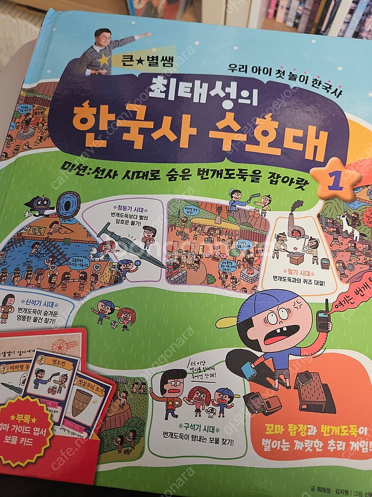최태성 한국사 수호대 1~6--1