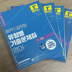 해커스 공무원 영어 기출문제집