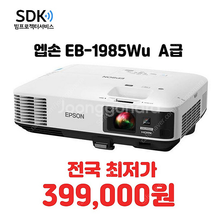특가 399,000원 엡손 EB-1985WU, A급, ...--0