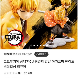 코토부키야 ARTFX J 아가츠마 젠이츠 피규어 정품