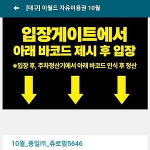 대구 이월드 주말 자유이용권 + 츄로팝