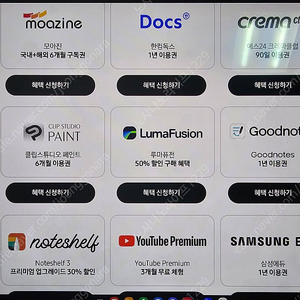 갤럭시탭s10 혜택 구독권 팝니다.