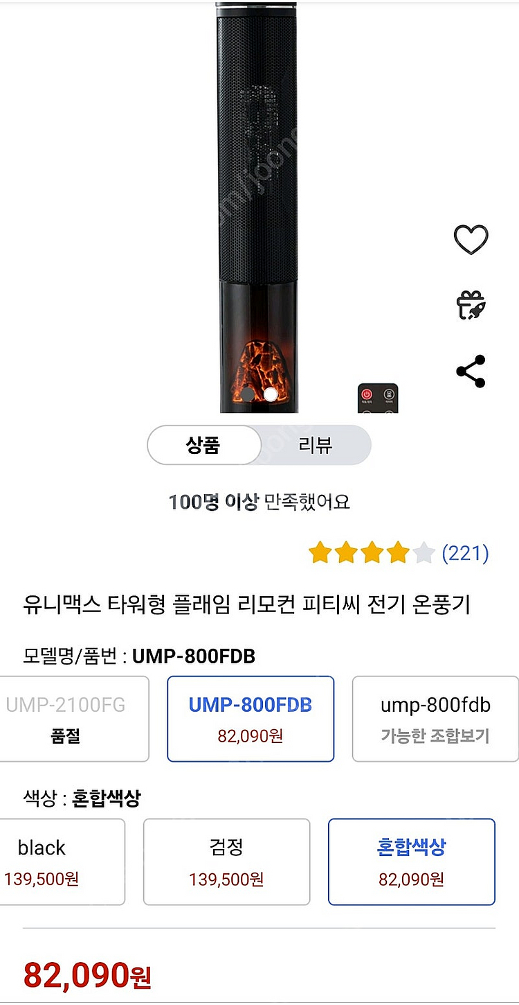 전기온풍기 새제품UMP-800FDB 팔아요--0
