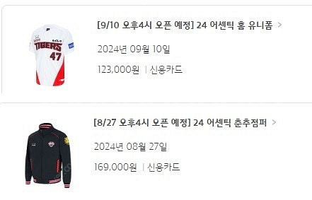 [미개봉 원가양도] KIA 타이거즈 어센틱 홈 유니폼 ...--1