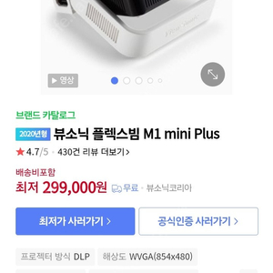 뷰소닉 M1 mini Plus