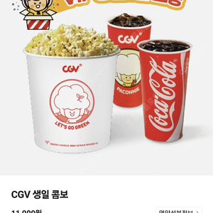 CGV 탄산 800원 및 생일콤보, 메가박스 팝콘L, 러브콤보 등 매점상품 판매