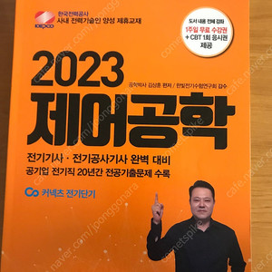 2023 제어공학 교재