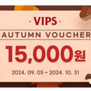 빕스 15000원 할인권 VIPS 쿠폰 (~10.31일까지)