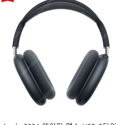 에어팟맥스 2024 USB-C 타입 미개봉 팝니다