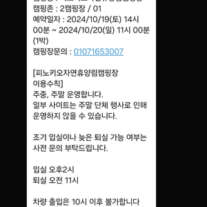 피노키오캠핑장 양도합니다 10월19일1박