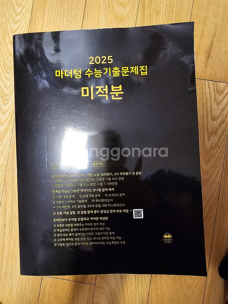 2025 마더텅 수능기출문제집 미적분--0