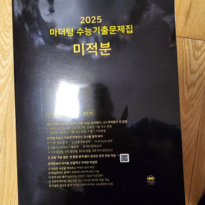 2025 마더텅 수능기출문제집 미적분