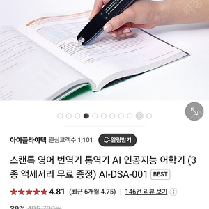 스캔톡 인공지능 번역기 영어번역