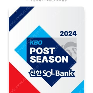 PO플옵< 정가양도 >10/19일 삼성라이온즈vsLG트윈스 KBO프로야구