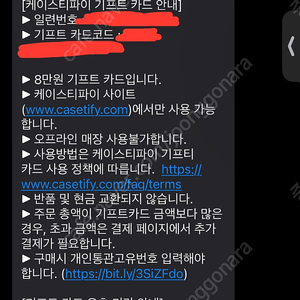 케이스티파이 8만원 쿠폰