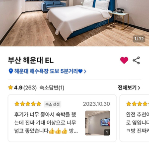 오늘 해운대숙박권 팝니다