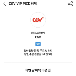 cgv 영화 1매