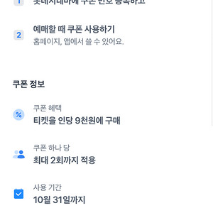 롯데시네마 1인 9천원 / 롯데시네마 예매 할인쿠폰