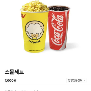 CGV 스몰세트 콤보 (팝콘m+탄산m) 기프티콘