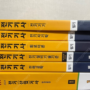 에듀윌 전기(산업)기사 필기책+실기책 새책팝니다(총6권)