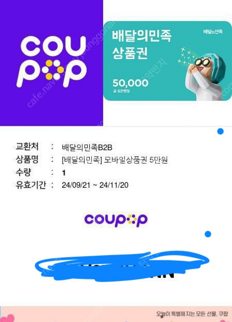 배달의 민족 5만원권 2장 판매--0