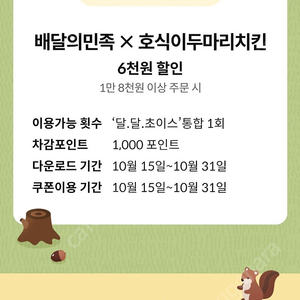 호식이치킨.×배민 6000원할인 :1000원