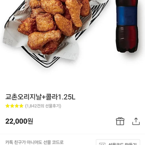 교촌치킨 교환권 오리지널+콜라1.25l 20000원