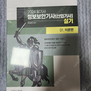 2024 알기사 정보보안기사 실기