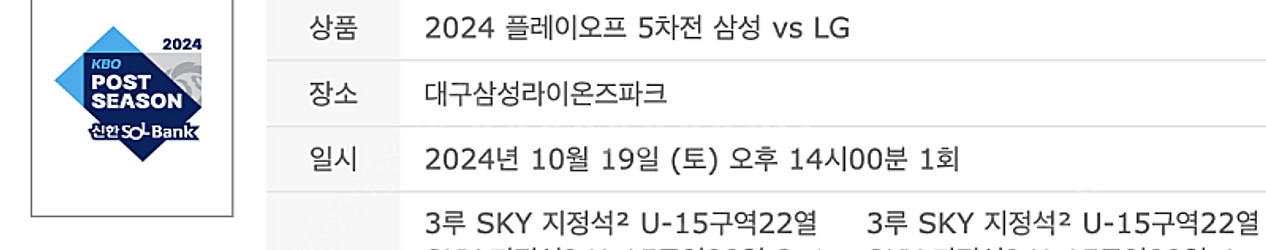 [최저가] 플레이오프 5차전 3루 테이블석 중앙 지정석...--0