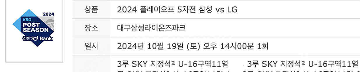 [최저가] 플레이오프 5차전 3루 테이블석 중앙 지정석...--1