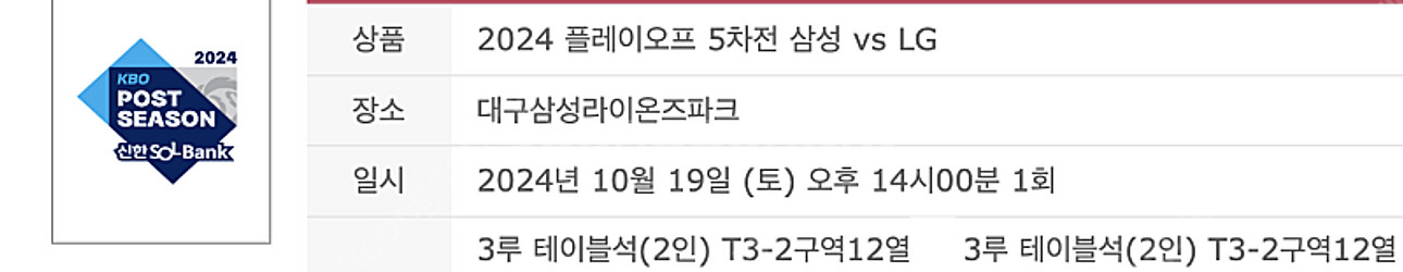 [최저가] 플레이오프 5차전 3루 테이블석 중앙 지정석...--2