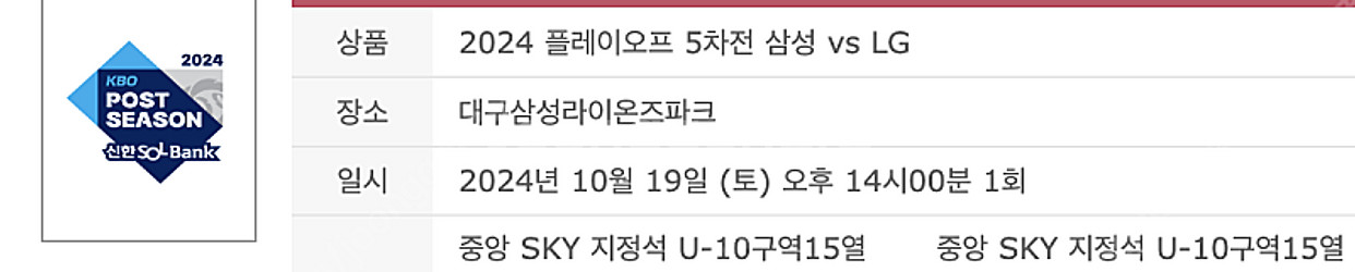 [최저가] 플레이오프 5차전 3루 테이블석 중앙 지정석...--3