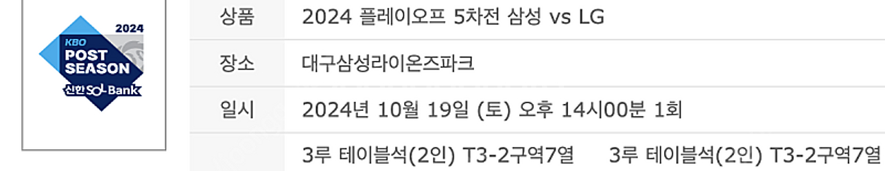 [최저가] 플레이오프 5차전 3루 테이블석 중앙 지정석...--5