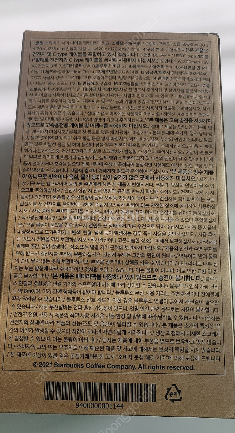 새제품 스타벅스 서머 나이트 랜턴 블루투스 스피커 -캔...--1