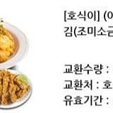 호식이두마리치킨 똥집미니튀김&치킨넥&텐더킹