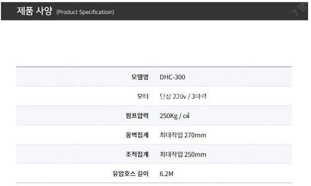 [판매] 대한 유압 크라샤 DHC-300--5