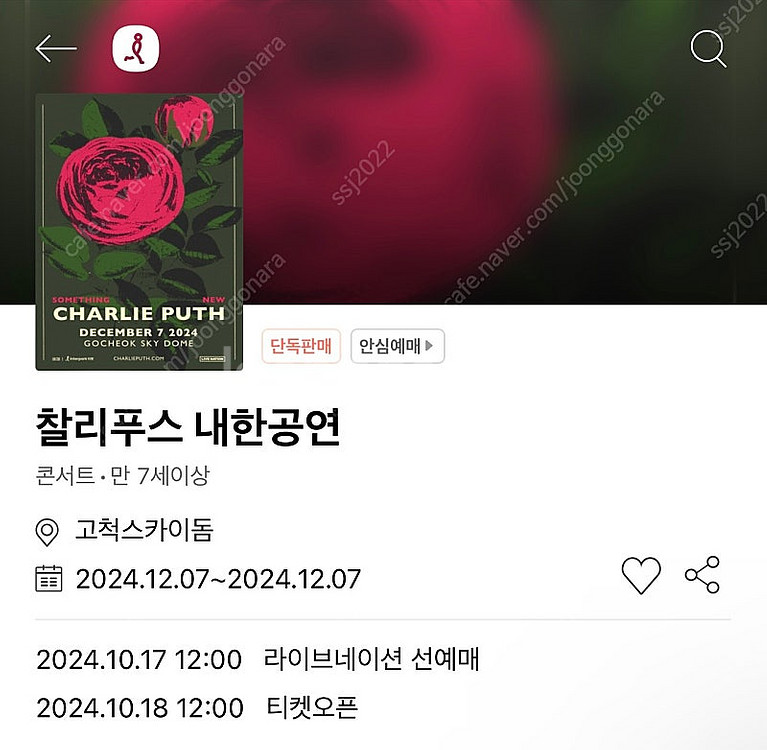 찰리푸스 스탠딩 D구역 4연석 티켓양도합니다!--0